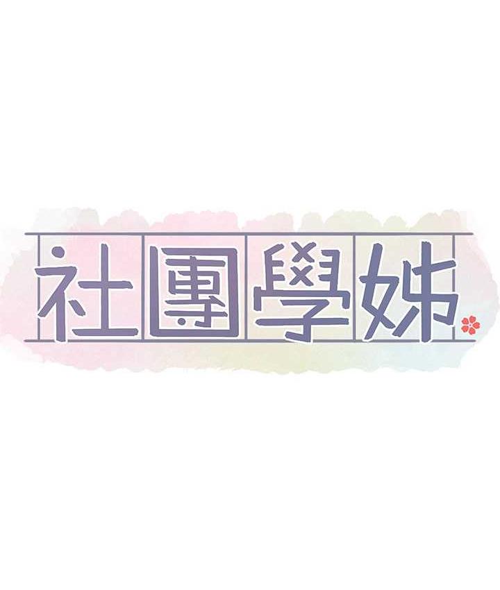 53P - 社团学姊