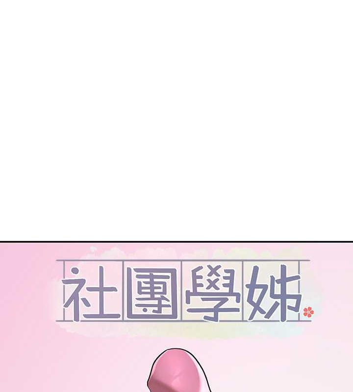 58P - 社团学姊