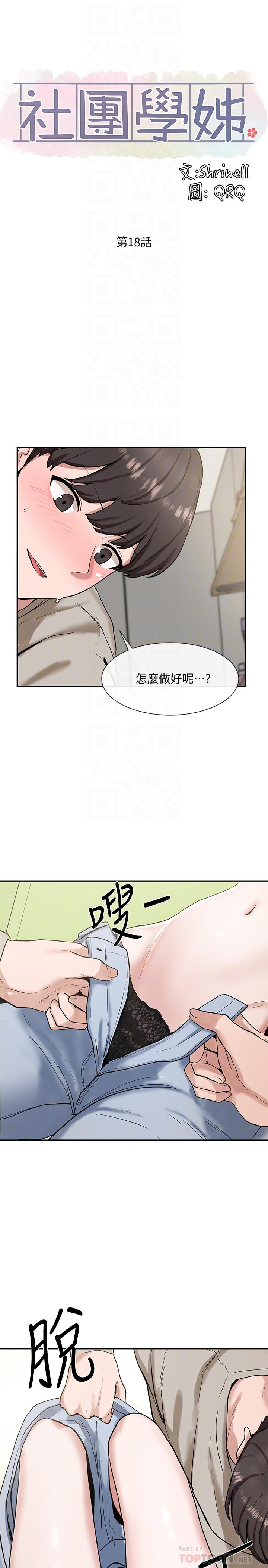 4P - 社团学姊