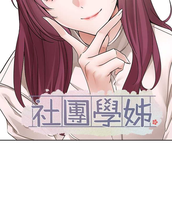 43P - 社团学姊