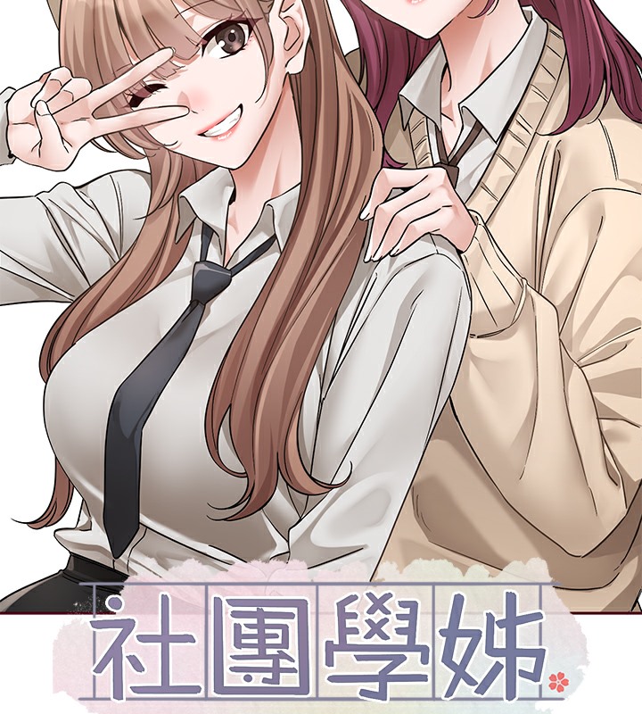 101P - 社团学姊
