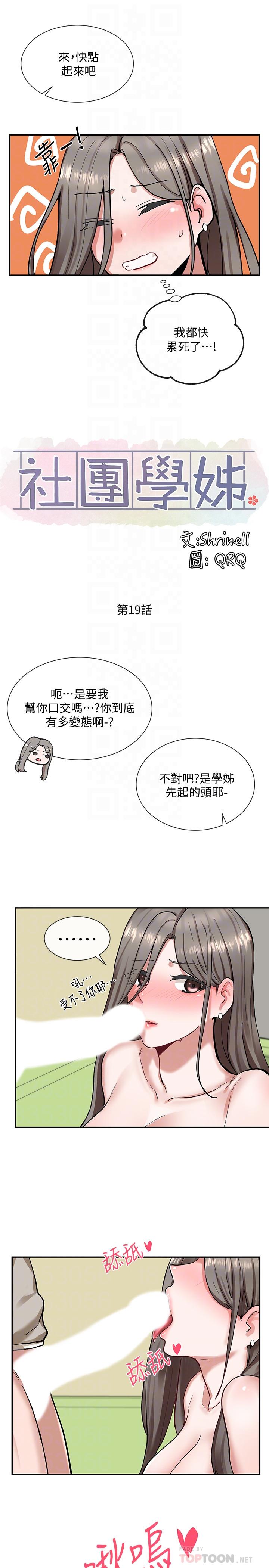 6P - 社团学姊