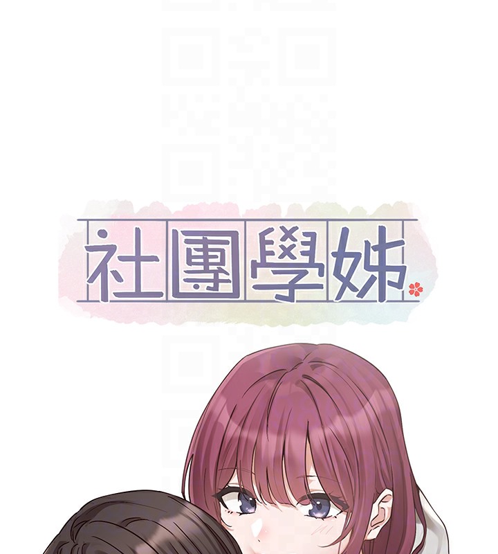 96P - 社团学姊