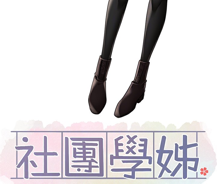 87P - 社团学姊