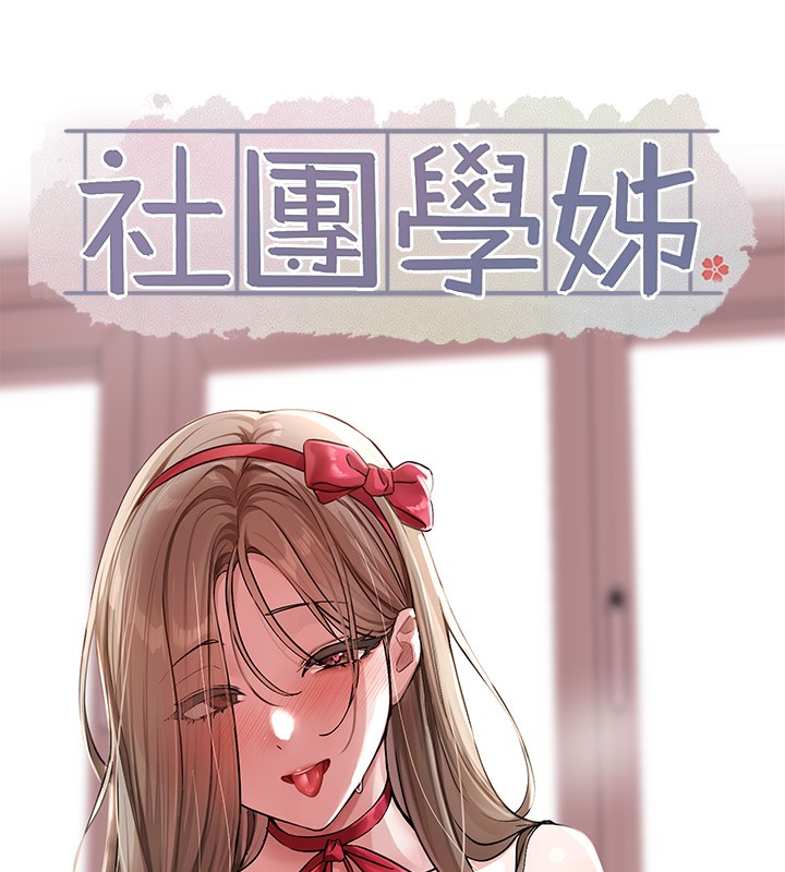 41P - 社团学姊