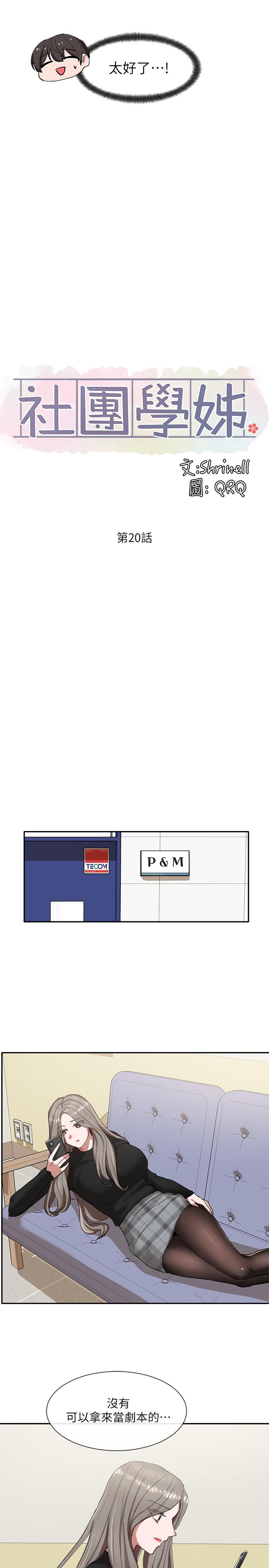 27P - 社团学姊