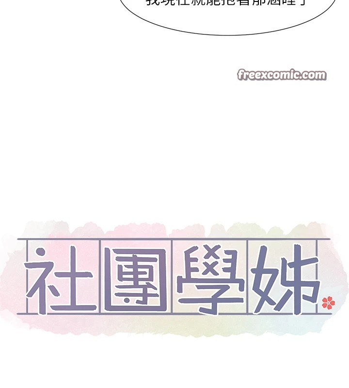 16P - 社团学姊