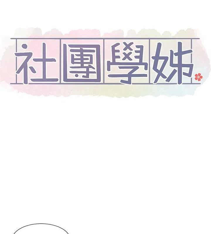 10P - 社团学姊