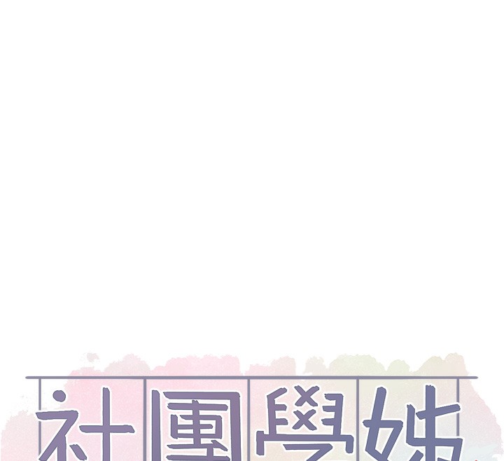 12P - 社团学姊