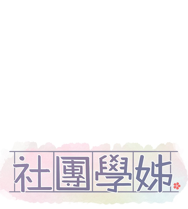 14P - 社团学姊