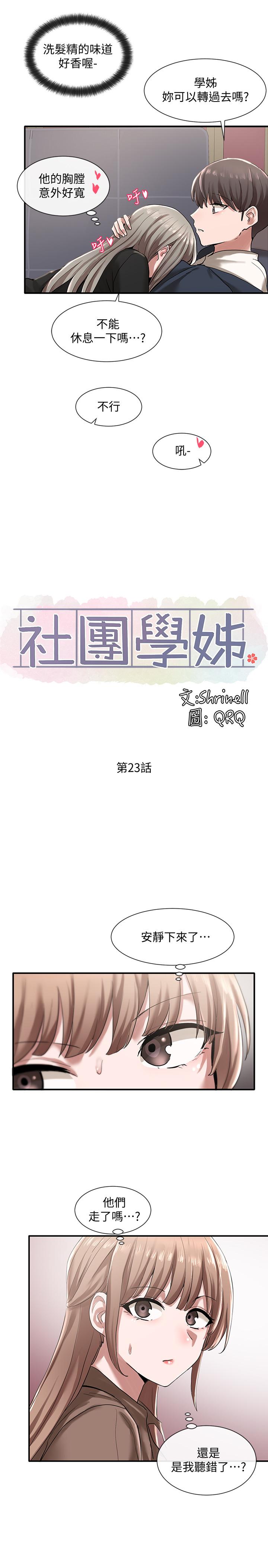 21P - 社团学姊