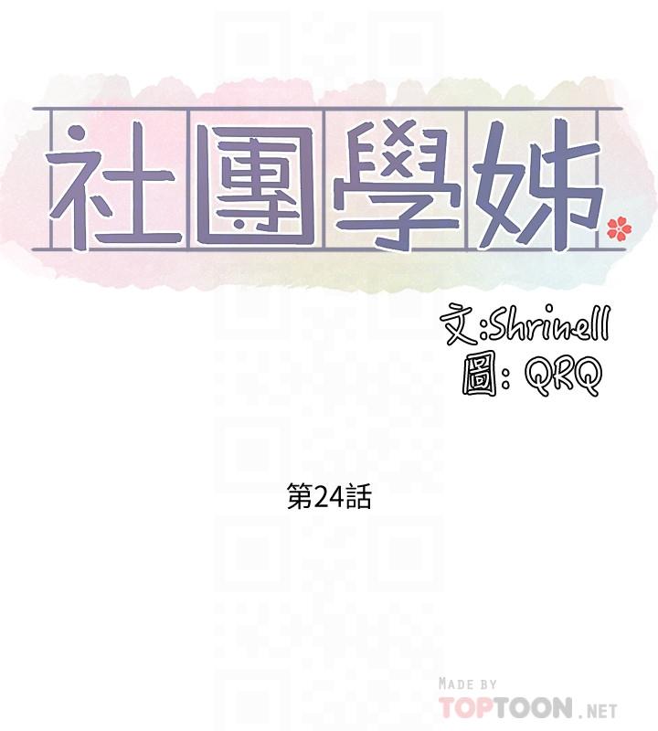 6P - 社团学姊