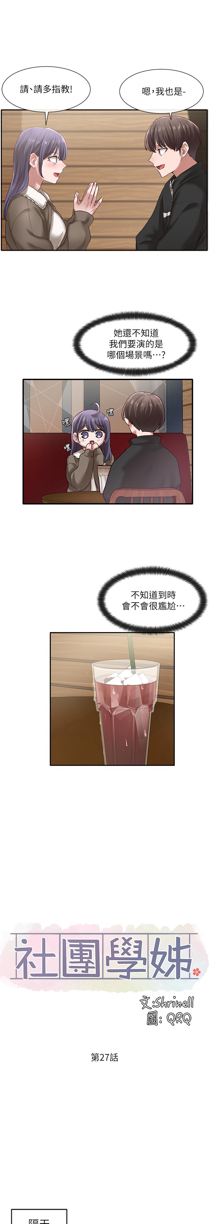 9P - 社团学姊