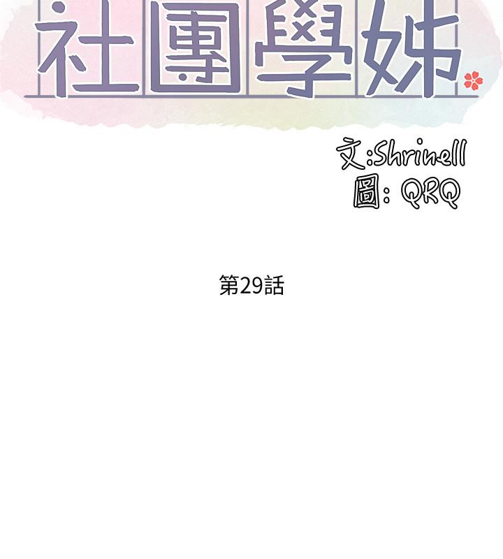 5P - 社团学姊