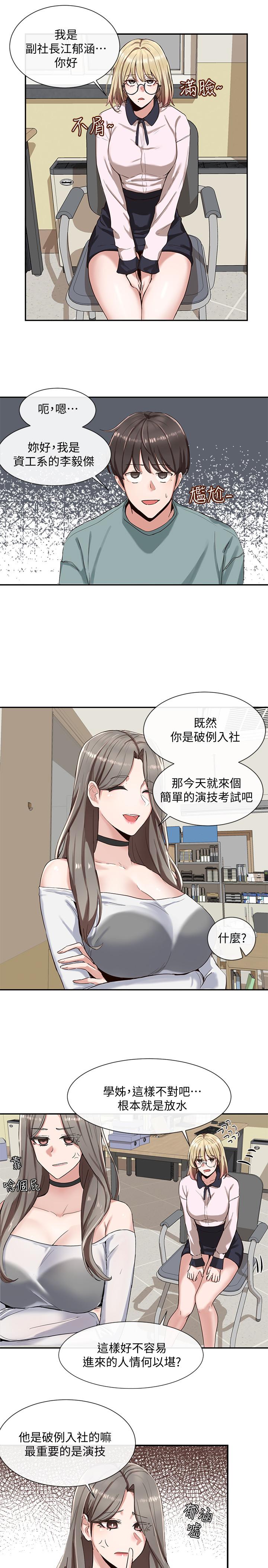 19P - 社团学姊