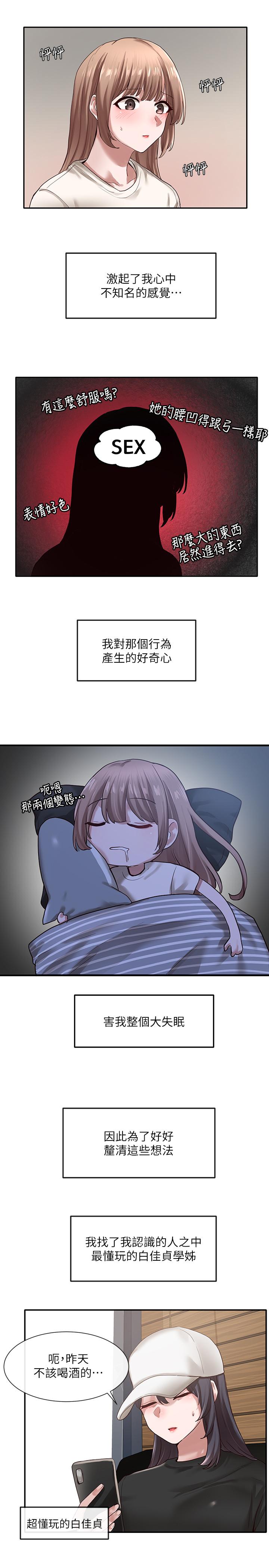 3P - 社团学姊