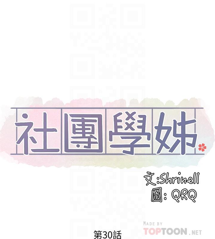 6P - 社团学姊