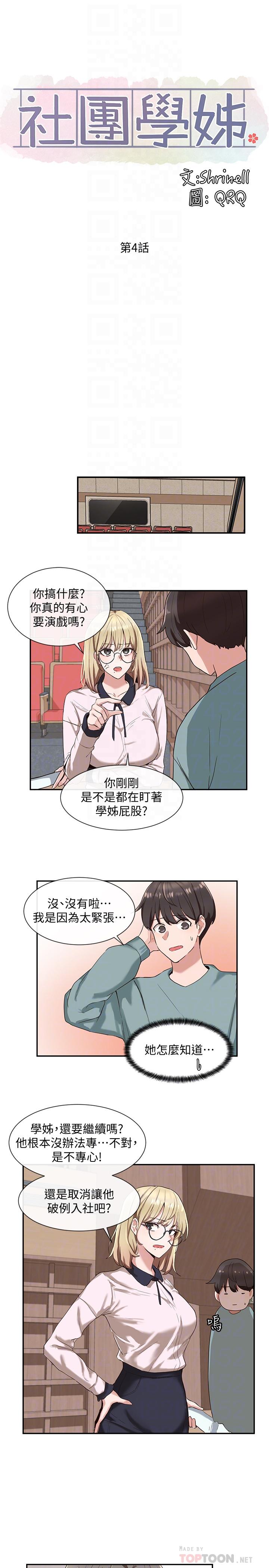 6P - 社团学姊