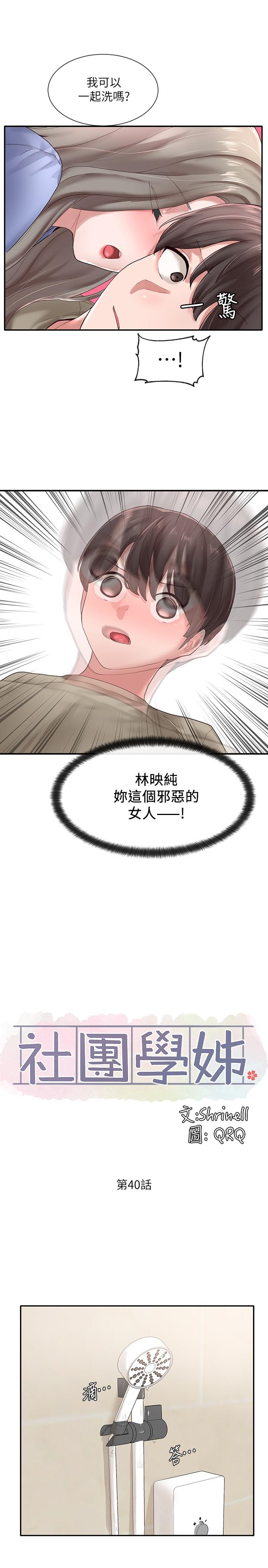 9P - 社团学姊