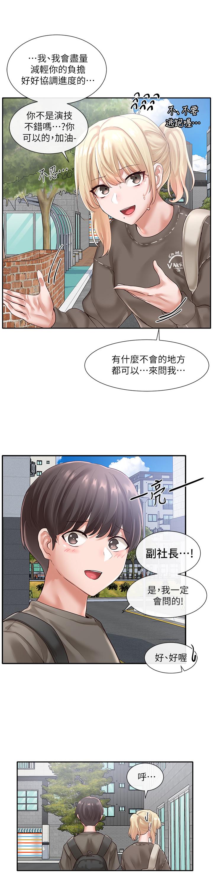 2P - 社团学姊