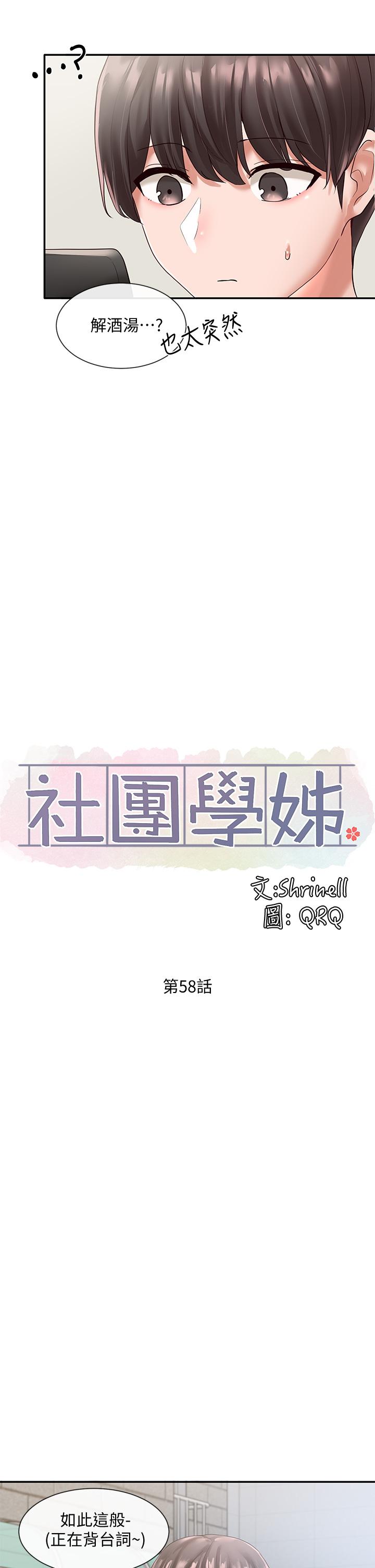 19P - 社团学姊