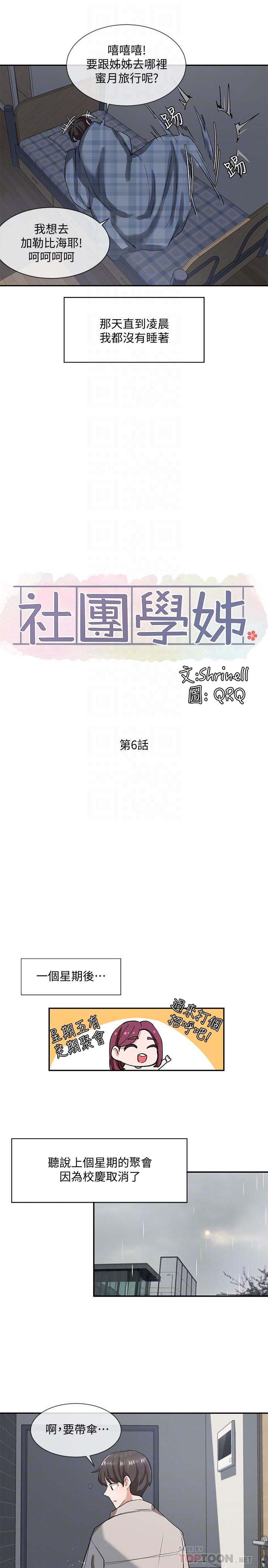 10P - 社团学姊