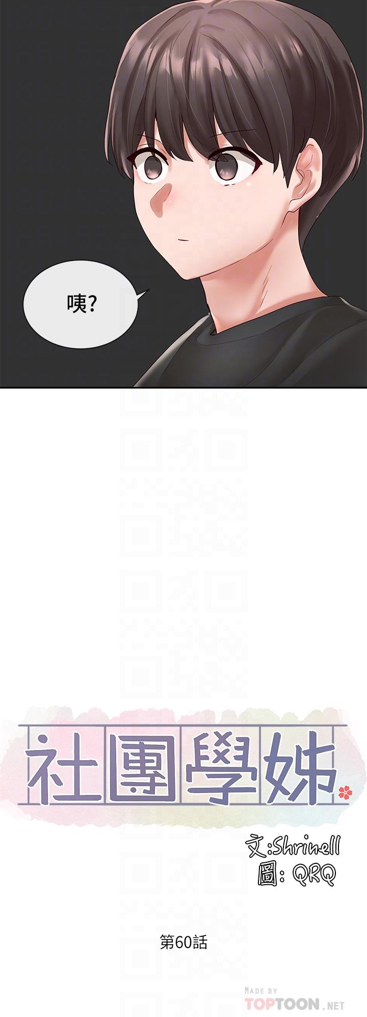 10P - 社团学姊