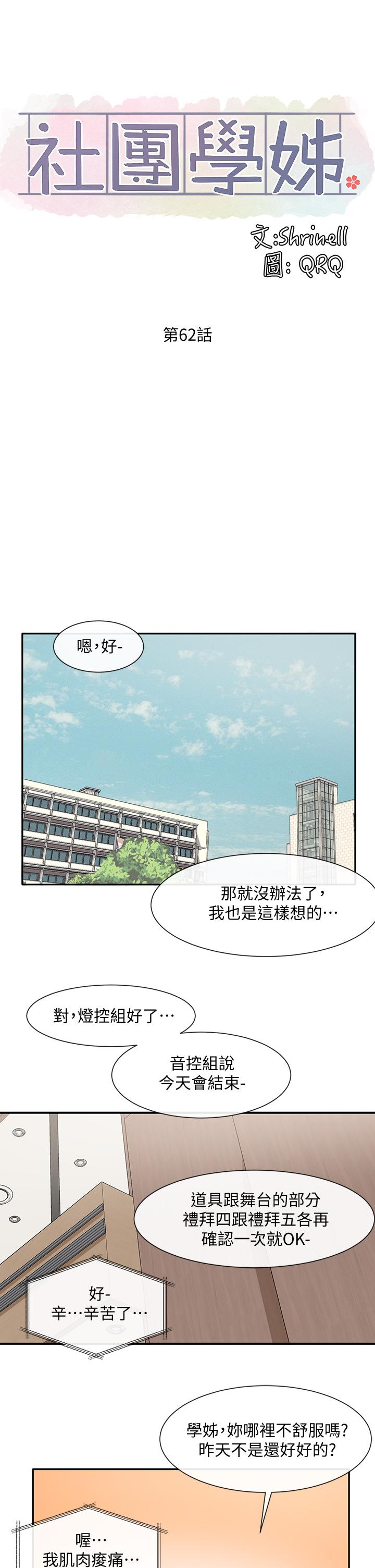 28P - 社团学姊