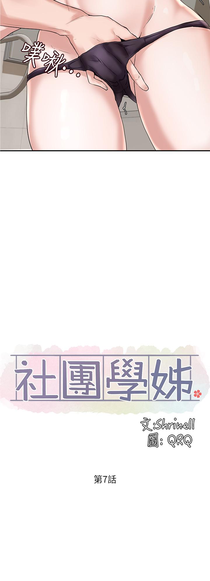 13P - 社团学姊