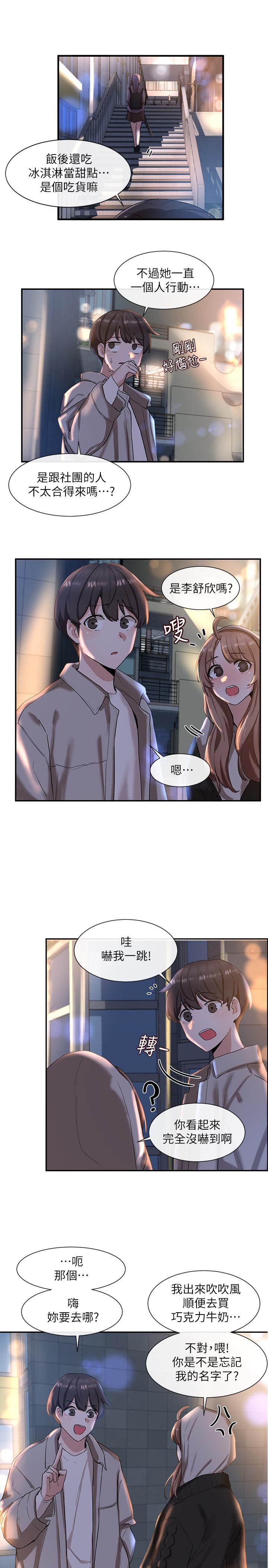 24P - 社团学姊