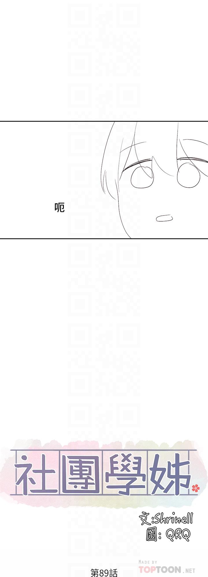 4P - 社团学姊