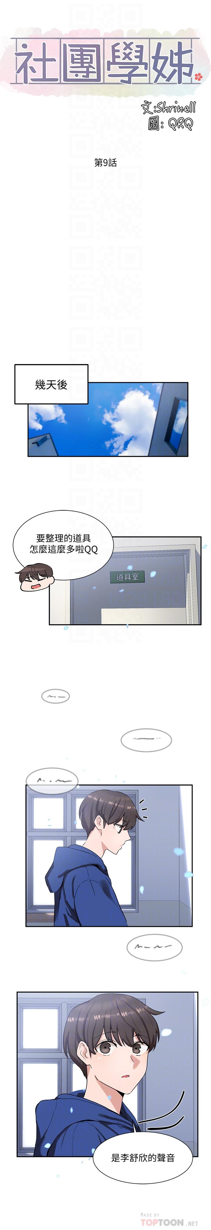 4P - 社团学姊