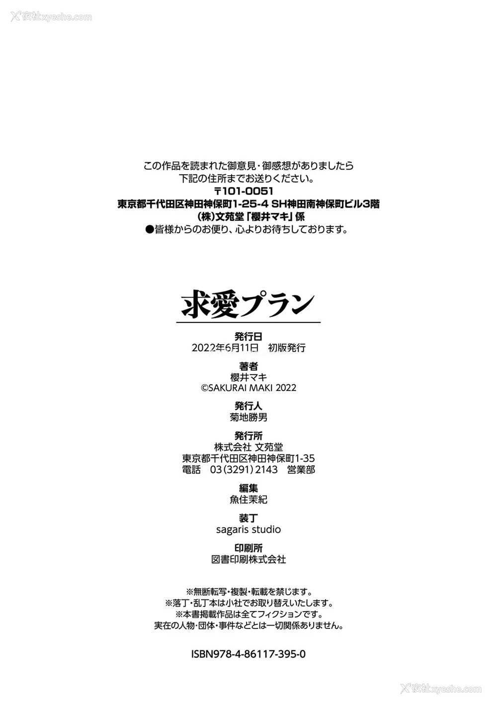 195P - [樱井マキ] 求爱プラン [无修正]