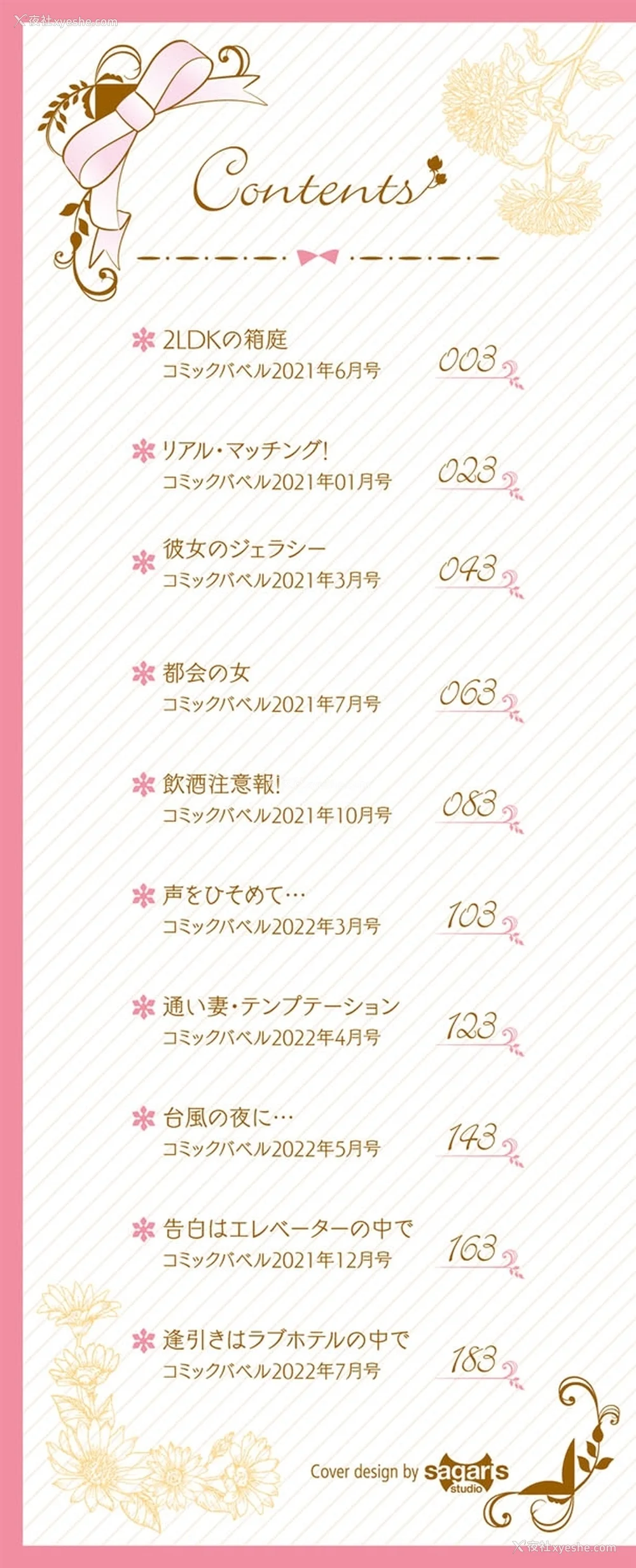 3P - [樱井マキ] 求爱プラン [无修正]