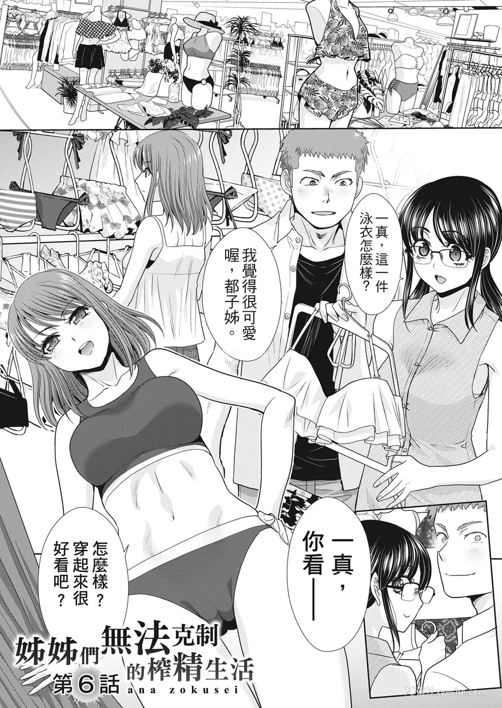 127P - [板场広し] あねぞくせい [中国翻訳] [DL版]