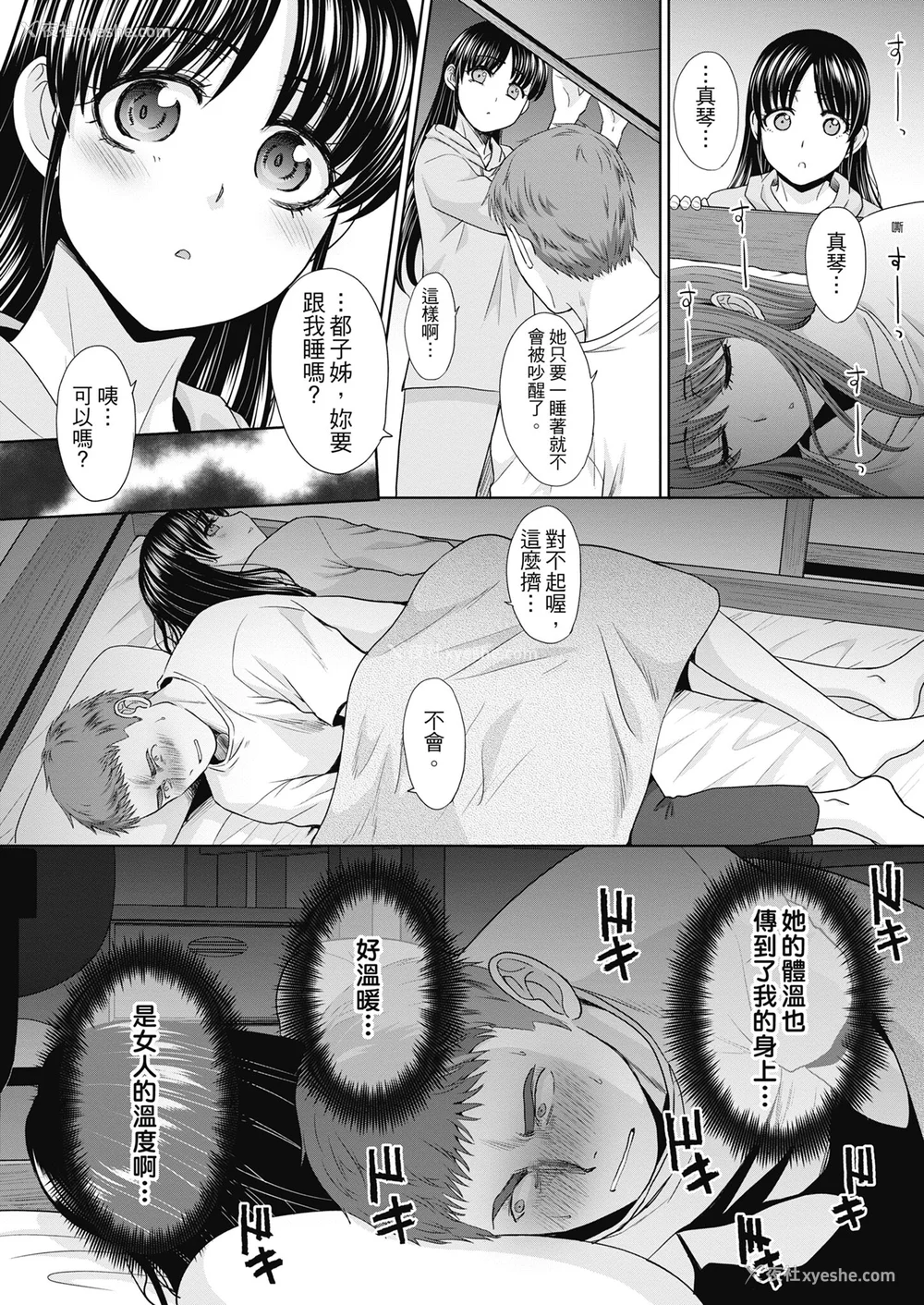 15P - [板场広し] あねぞくせい [中国翻訳] [DL版]