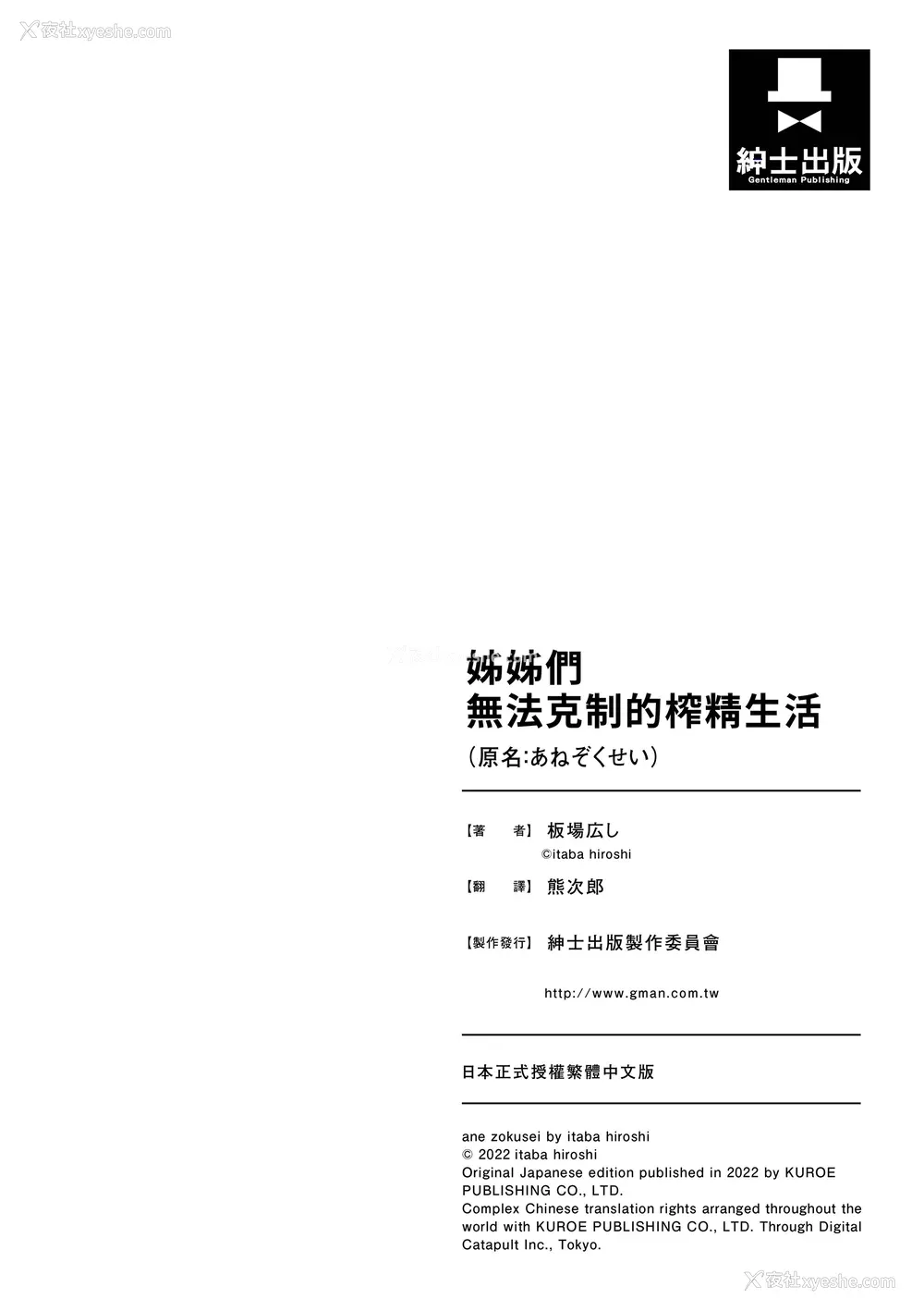 201P - [板场広し] あねぞくせい [中国翻訳] [DL版]