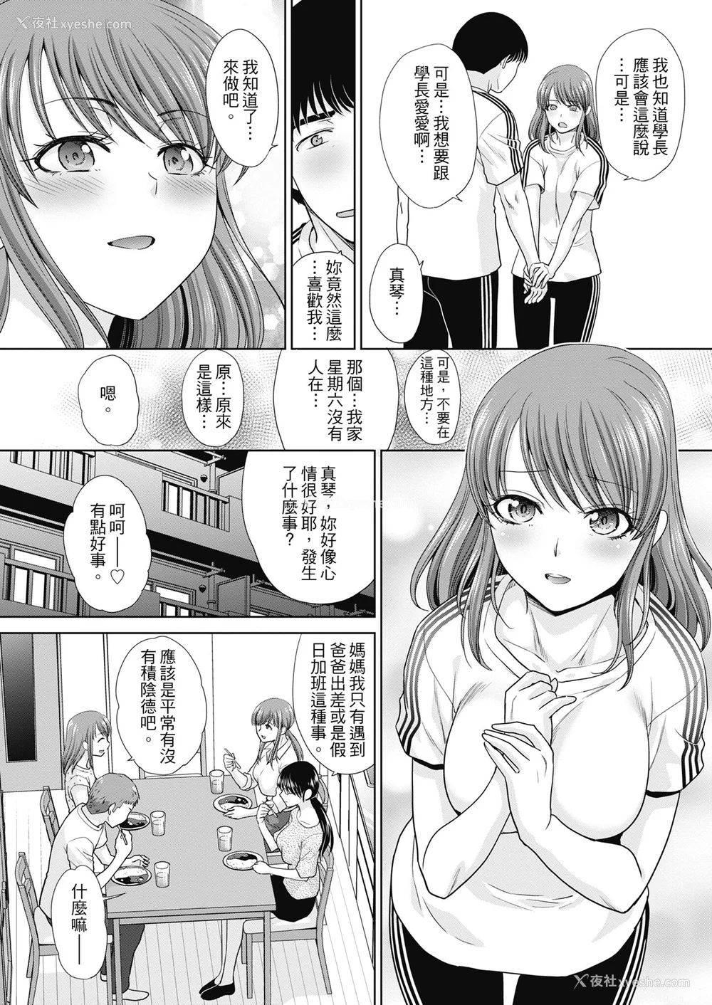 54P - [板场広し] あねぞくせい [中国翻訳] [DL版]