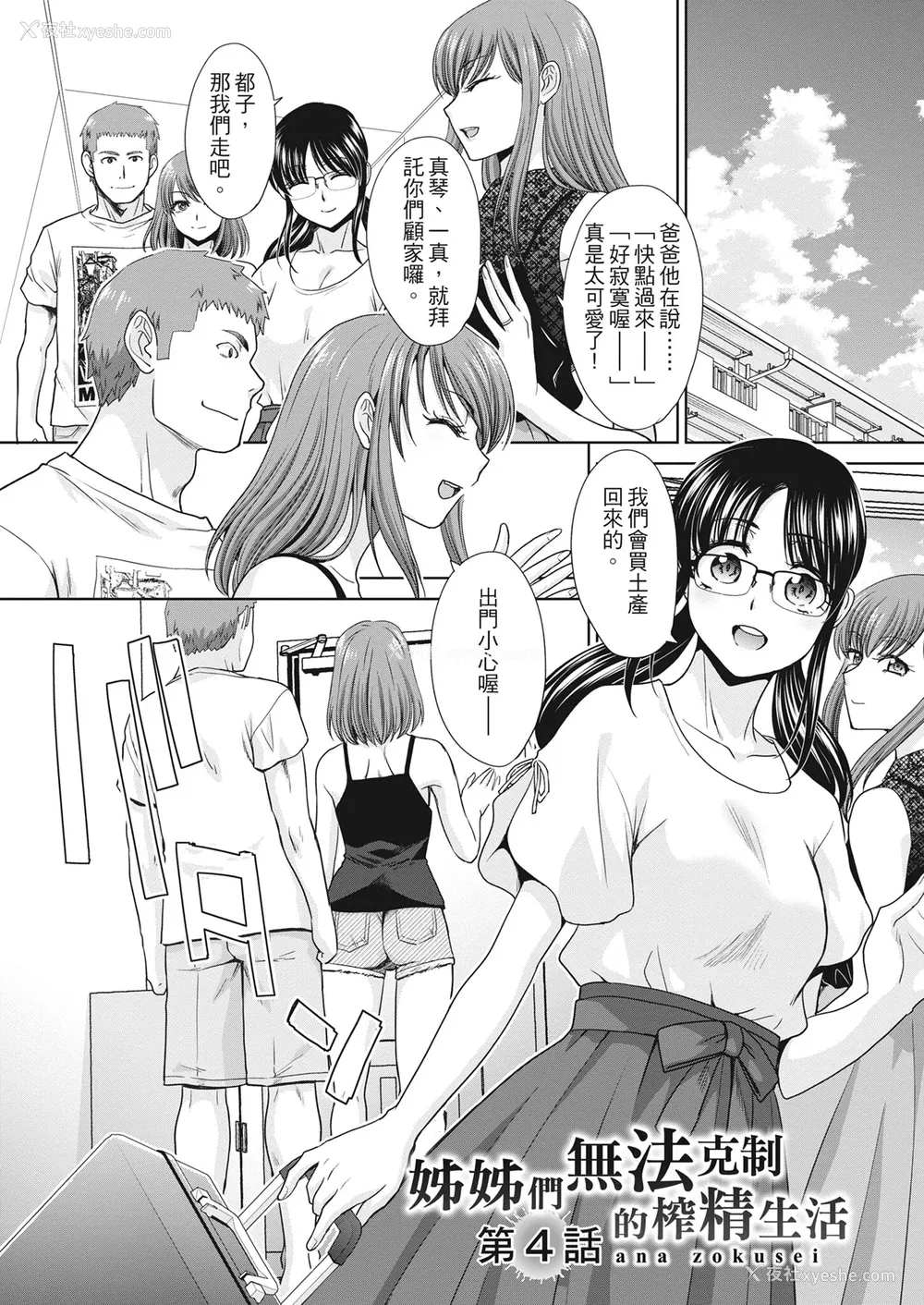 77P - [板场広し] あねぞくせい [中国翻訳] [DL版]