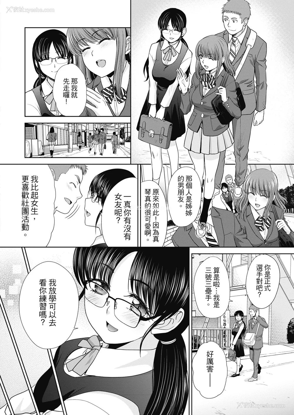 8P - [板场広し] あねぞくせい [中国翻訳] [DL版]