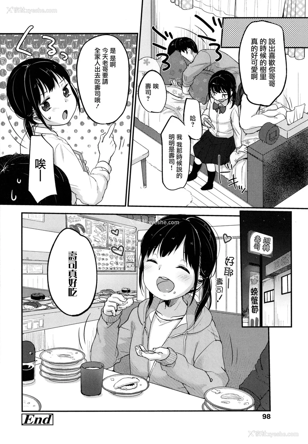 101P - [雪雨こん] ちゅこちゅこ むちゅー [无修正]