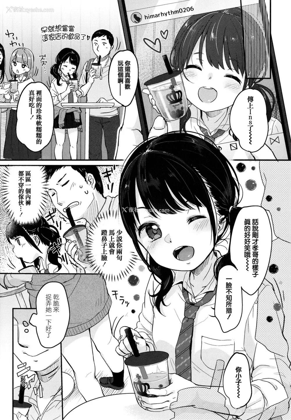 133P - [雪雨こん] ちゅこちゅこ むちゅー [无修正]