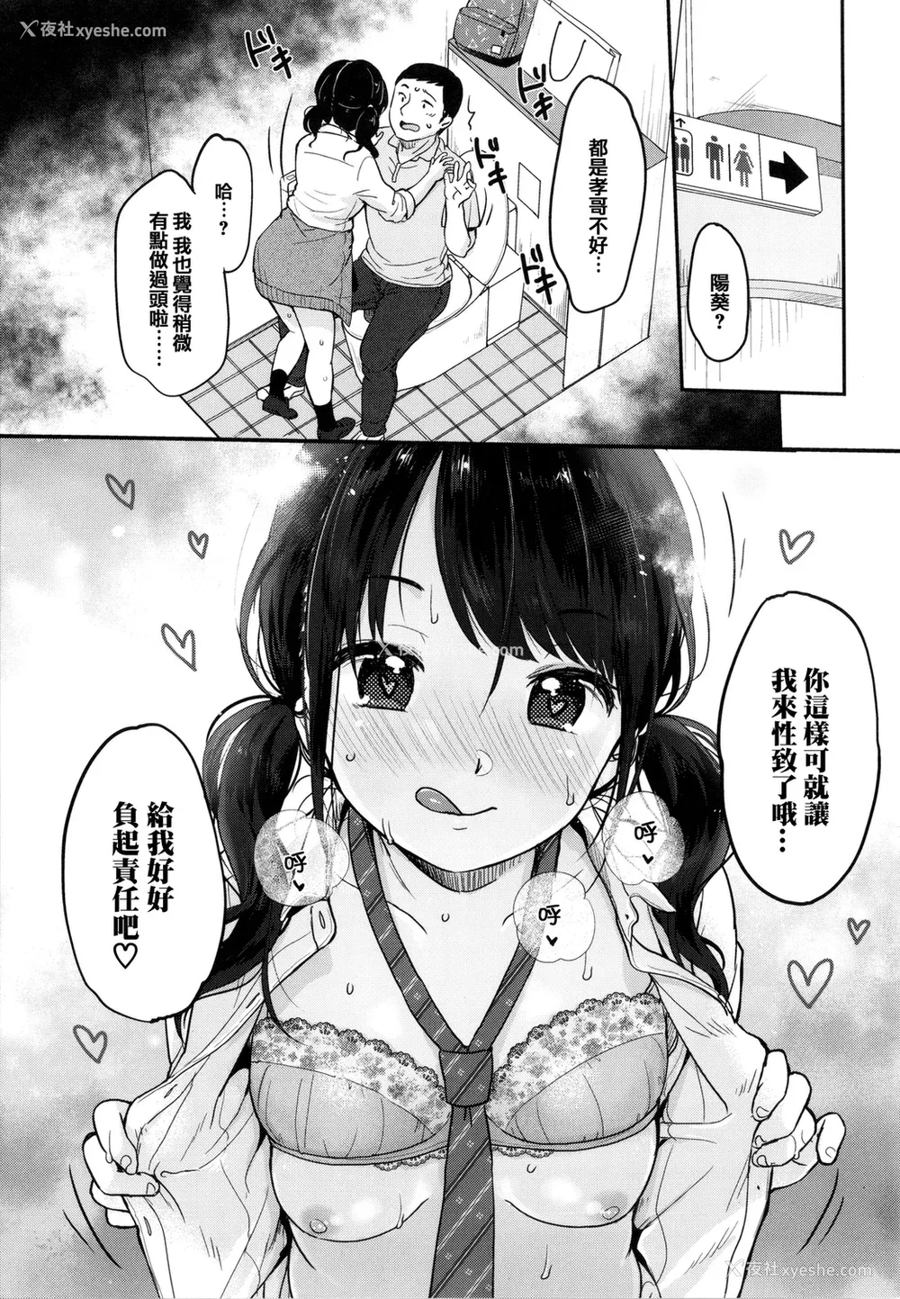 138P - [雪雨こん] ちゅこちゅこ むちゅー [无修正]