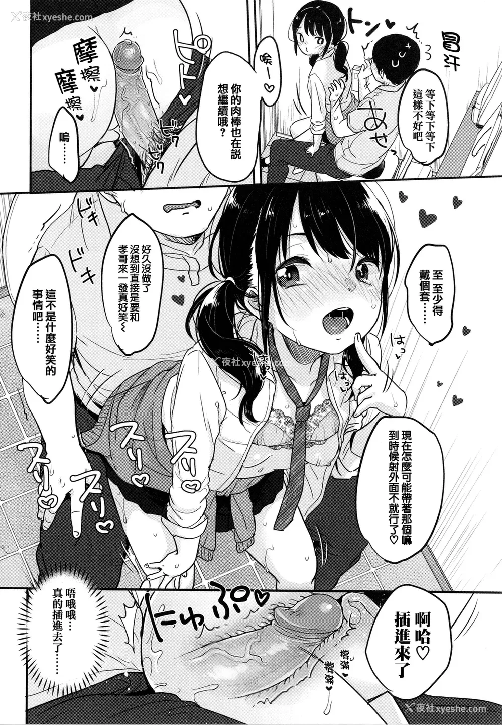 139P - [雪雨こん] ちゅこちゅこ むちゅー [无修正]