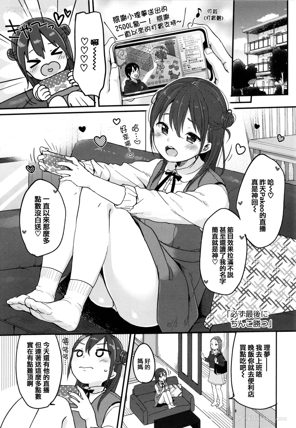 148P - [雪雨こん] ちゅこちゅこ むちゅー [无修正]