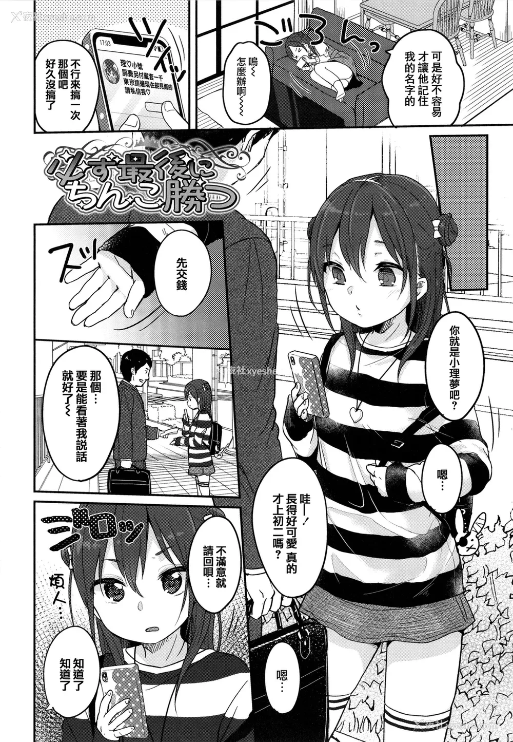 149P - [雪雨こん] ちゅこちゅこ むちゅー [无修正]