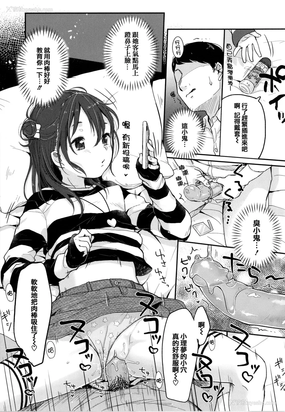 152P - [雪雨こん] ちゅこちゅこ むちゅー [无修正]