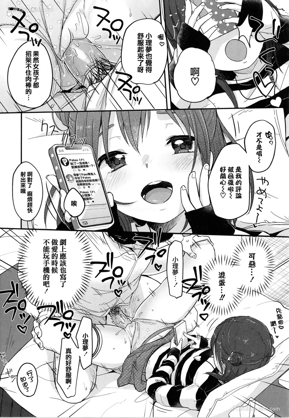 153P - [雪雨こん] ちゅこちゅこ むちゅー [无修正]