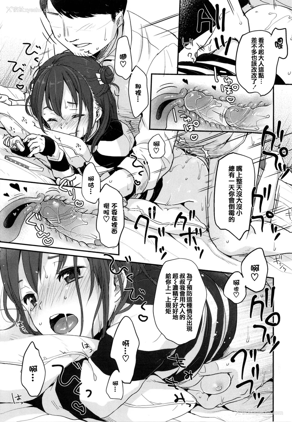 164P - [雪雨こん] ちゅこちゅこ むちゅー [无修正]