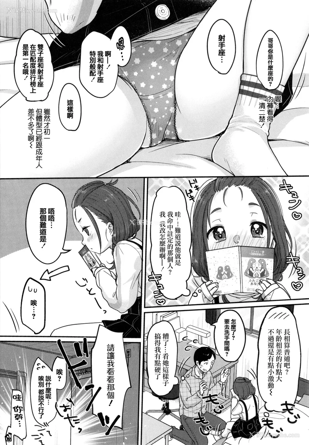 174P - [雪雨こん] ちゅこちゅこ むちゅー [无修正]